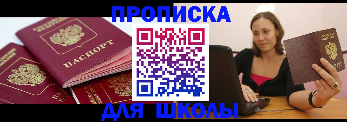 прописка законно в Вилючинске