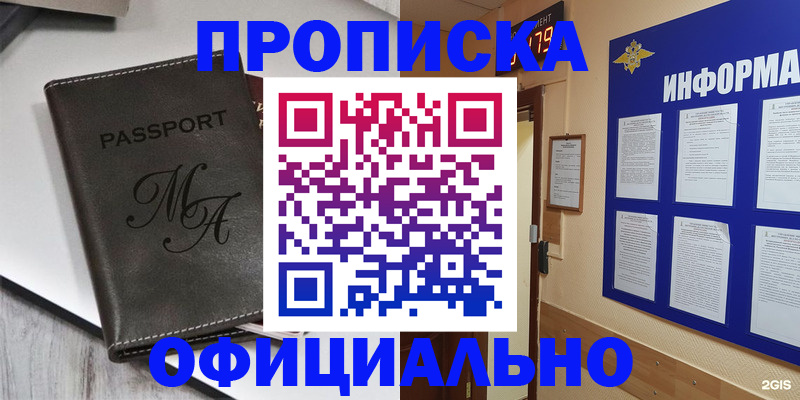 прописка 2025 в Вилючинске